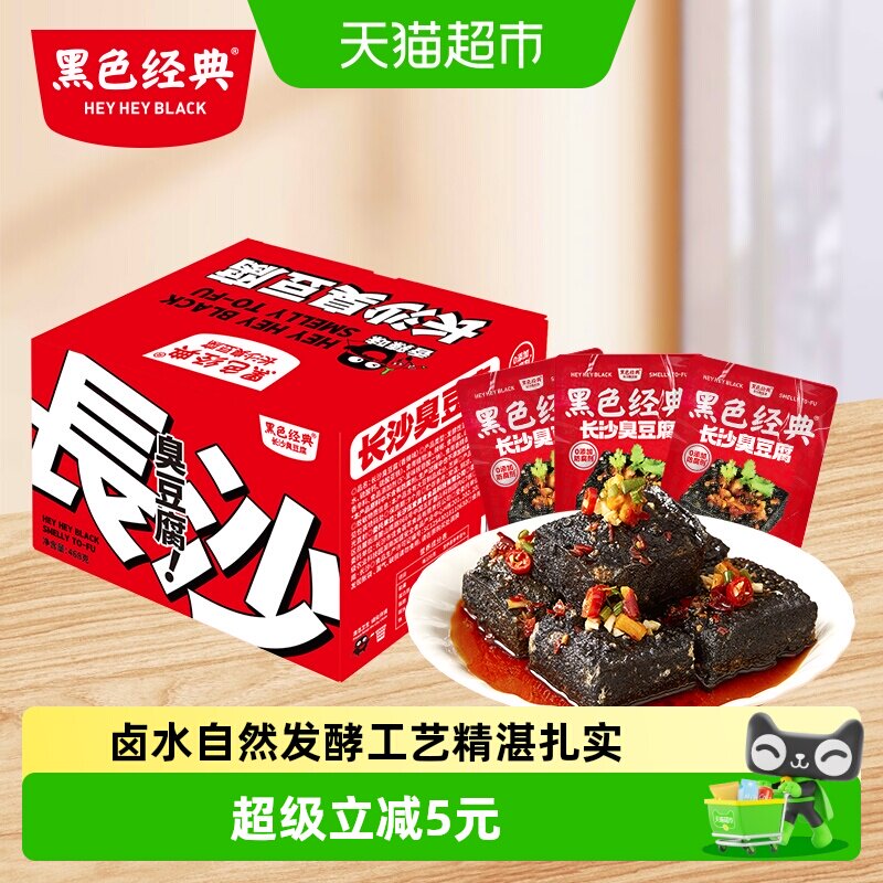 黑色经典囤货大份量装臭豆腐湖南长沙特产臭干子休闲办公零食小吃