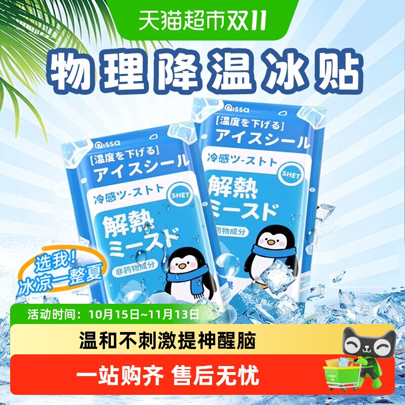 2026升级冰凉贴防暑冰贴强效降温退热手机散热贴物理降温