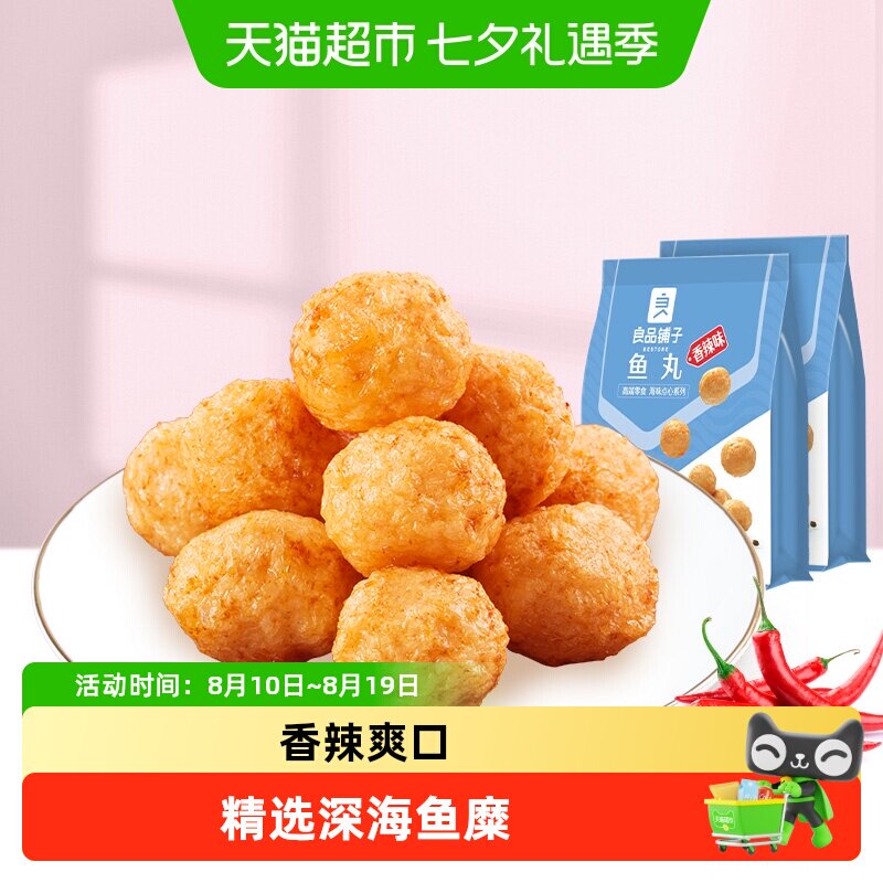 良品铺子鱼丸香辣味100gx2袋即食鱼网红零食小吃火锅食材休闲食品