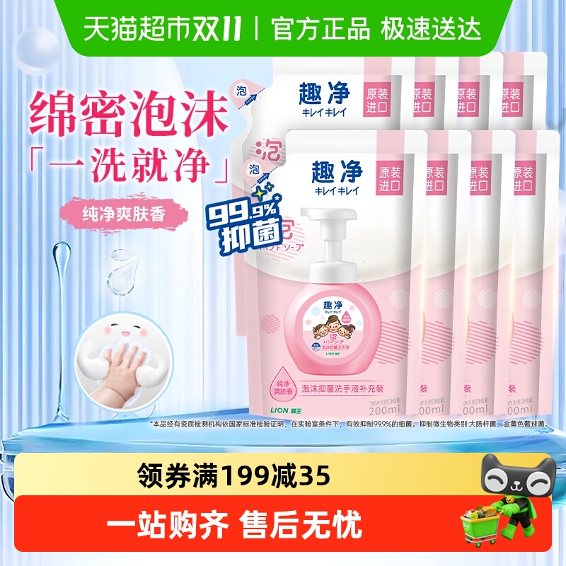 狮王抑菌爽肤香洗手液