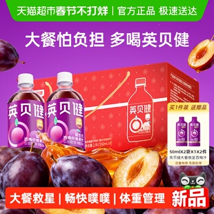 英贝健西梅汁大餐救星益生元西梅纤维果饮350ml*8瓶新年礼盒果汁