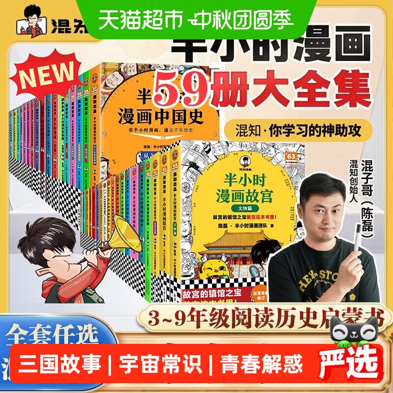 全套任选】半小时漫画中国史世界史红楼梦四大名著地理青春期史记
