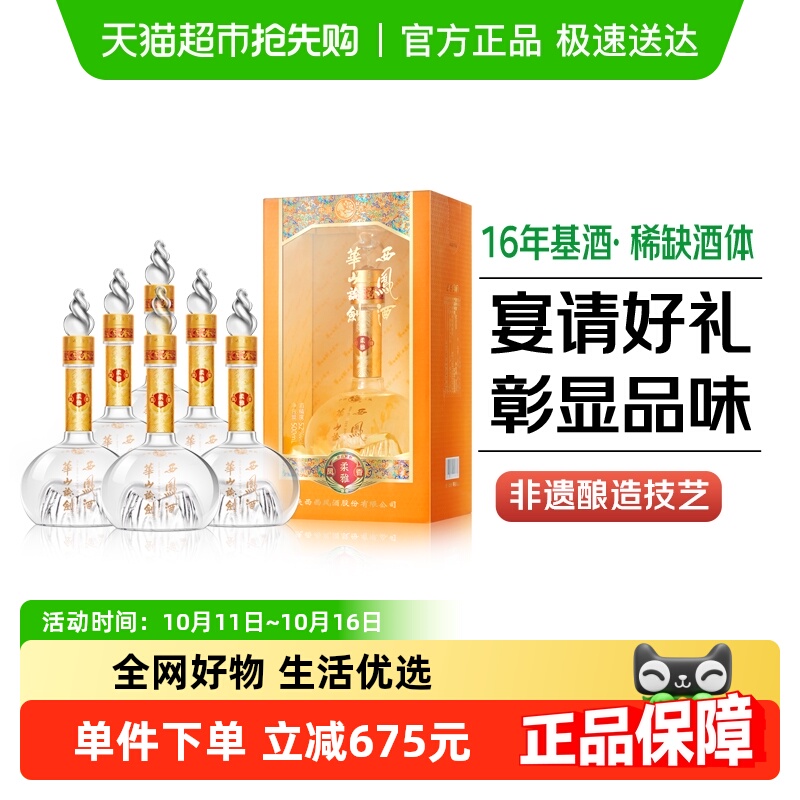 西凤酒华山论剑柔雅凤香型52度白酒粮食酒500ml*6瓶整箱