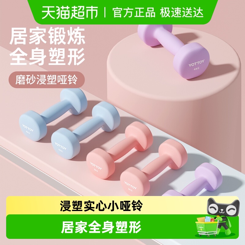 yottoy浸塑小哑铃女士铁套装
