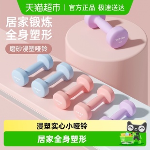 铁套装 yottoy浸塑小哑铃女士健身家用款 力量训练器材儿童男士