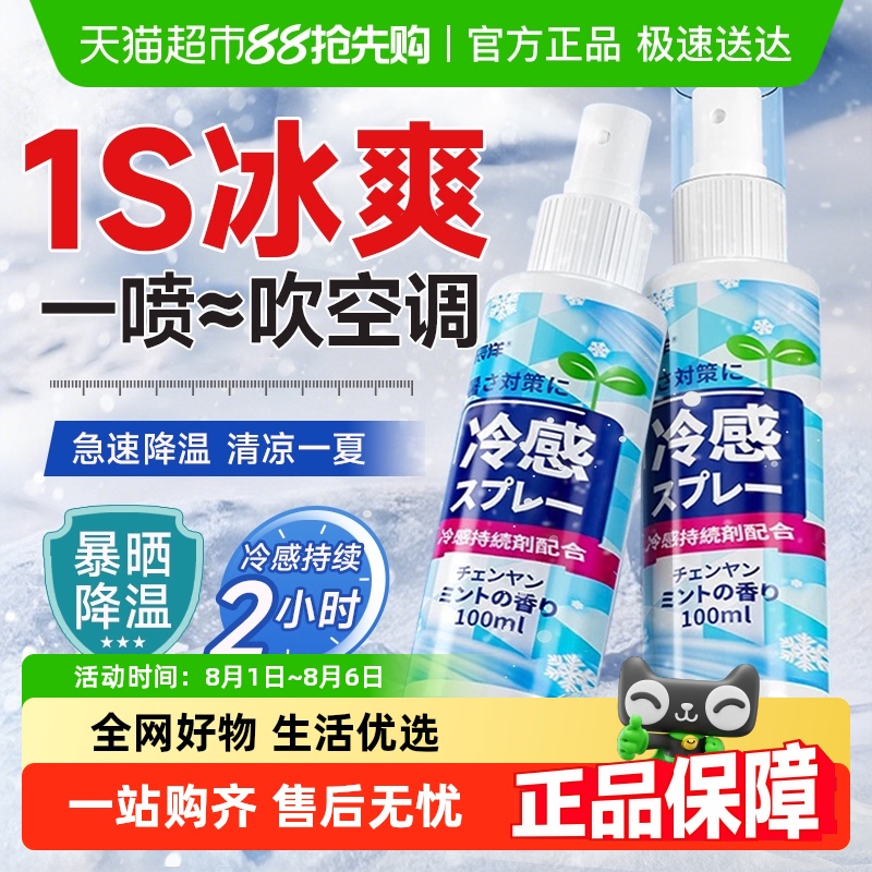 一喷-10°C！持久冰凉降温喷雾
