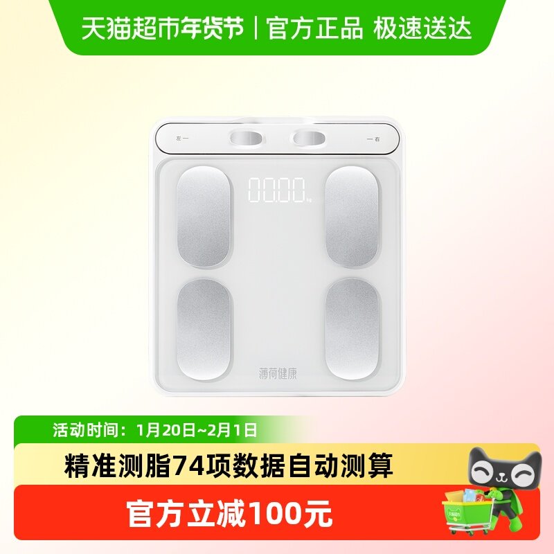 薄荷健康八电极智能体脂秤双频精准测量算体重健身塑形管理期1台