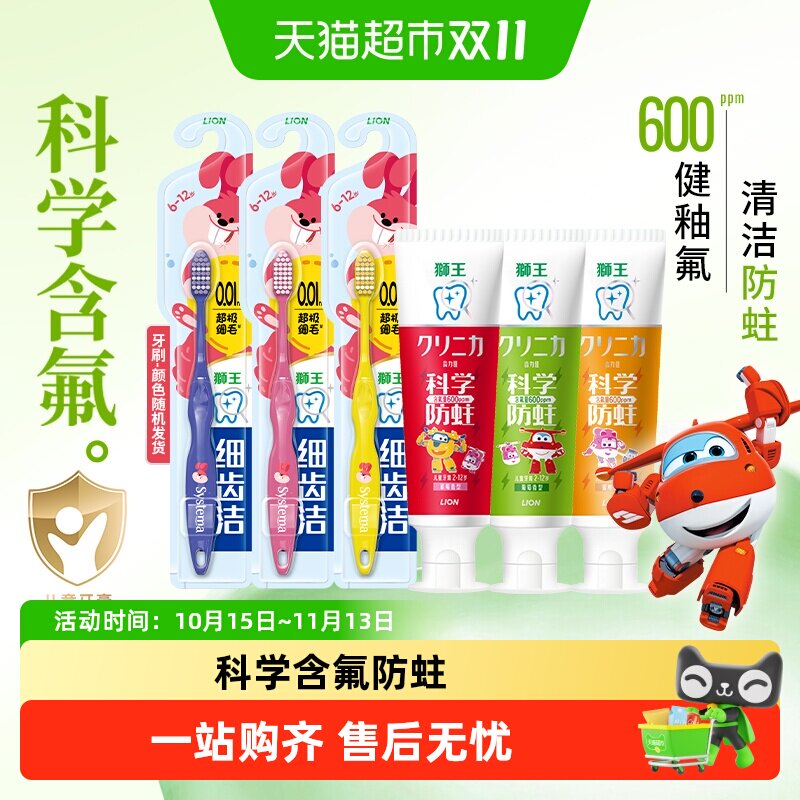 LION狮王齿力佳儿童科学防蛀牙膏