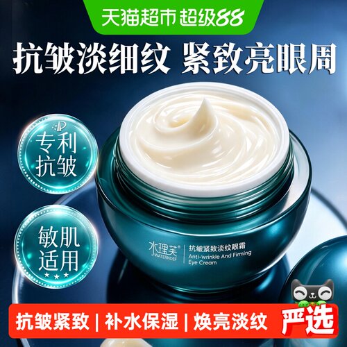 抗皱紧致淡化黑眼圈细纹抗衰眼霜