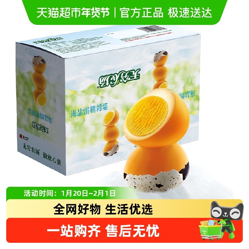 无穷盐焗鹌鹑蛋礼盒 儿童零食早餐鸡蛋铁蛋卤蛋休闲网红小吃,零食/坚果/特产,鸡肉零食,淘宝优惠券,粉丝福利购,淘宝优惠卷