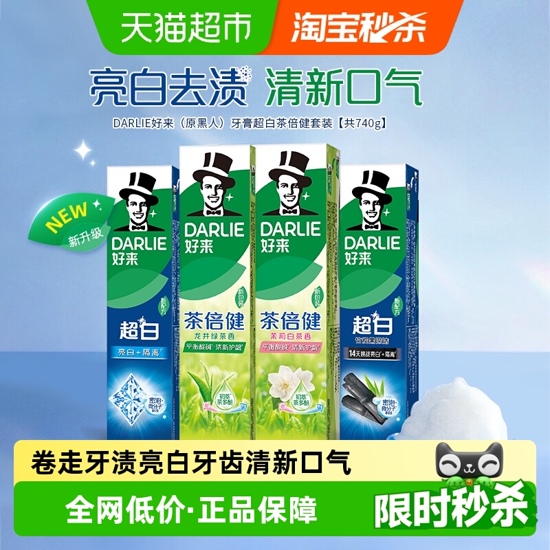 DARLIE好来亮白去牙渍清口气牙膏