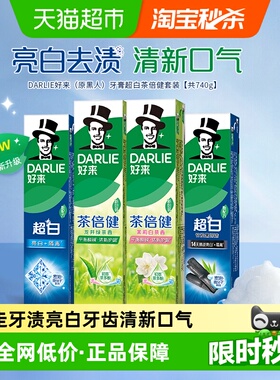 DARLIE好来（原黑人）牙膏超白茶倍健套装740g*1亮白牙齿去牙渍