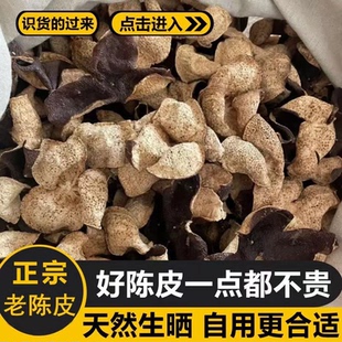 新会20年陈皮正宗广东批发调味煲汤礼盒装 品质优选泡水喝用