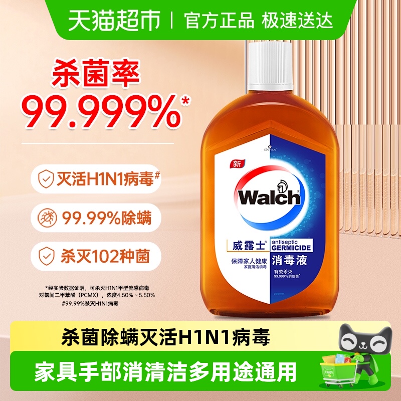 威露士高效消毒液