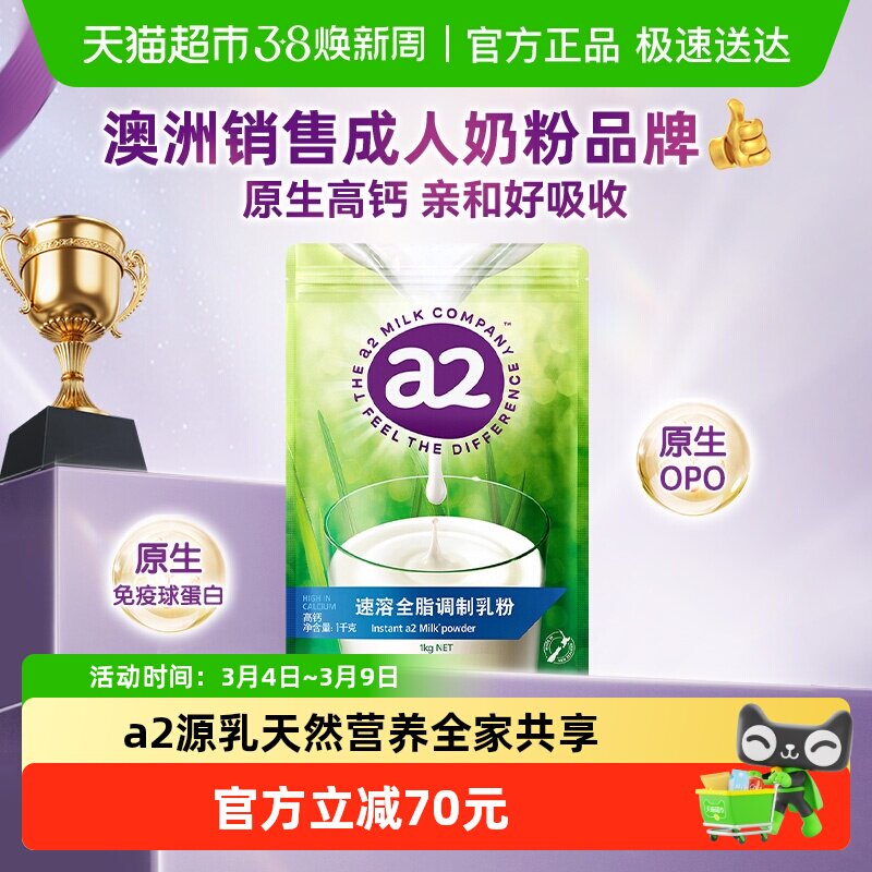 a2新西兰进口全脂成人奶粉儿童学生高钙营养早餐粉1kg全家牛奶粉