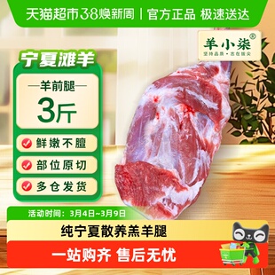 羊小柒宁夏滩羊肉现杀原切羊腿肉前后腿肉烧烤涮火锅食材清真羊肉