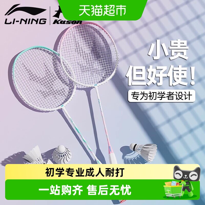 李宁超轻羽毛球拍套装攻防兼备图片
