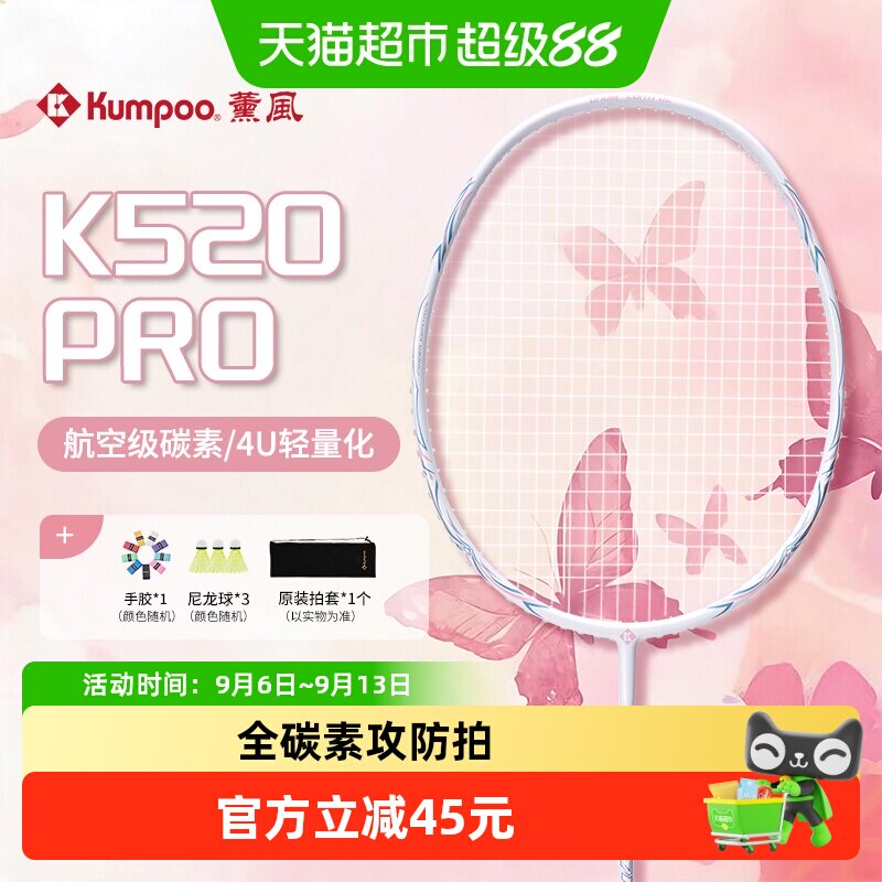 KUMPOO薰风羽毛球拍女碳素纤维球拍4U超轻耐打单双拍熏风K520PRO