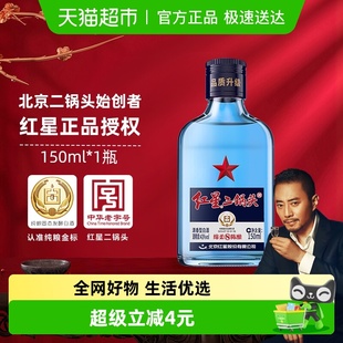 红星二锅头蓝瓶绵柔8纯粮43度单瓶装 清香型白酒纯粮口粮酒