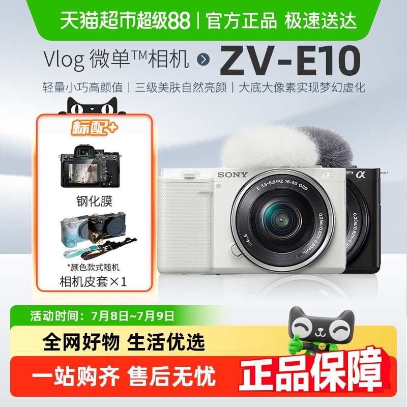 Sony/索尼ZV-E10L微单数码相机