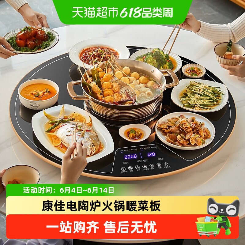 康佳火锅暖菜板家用电陶炉多功能饭菜保温板热菜板热菜器餐桌神器