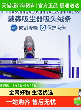 适用于戴森吸尘器配件V8slim/V10slim/V12slim/V15吸头软绒毛条