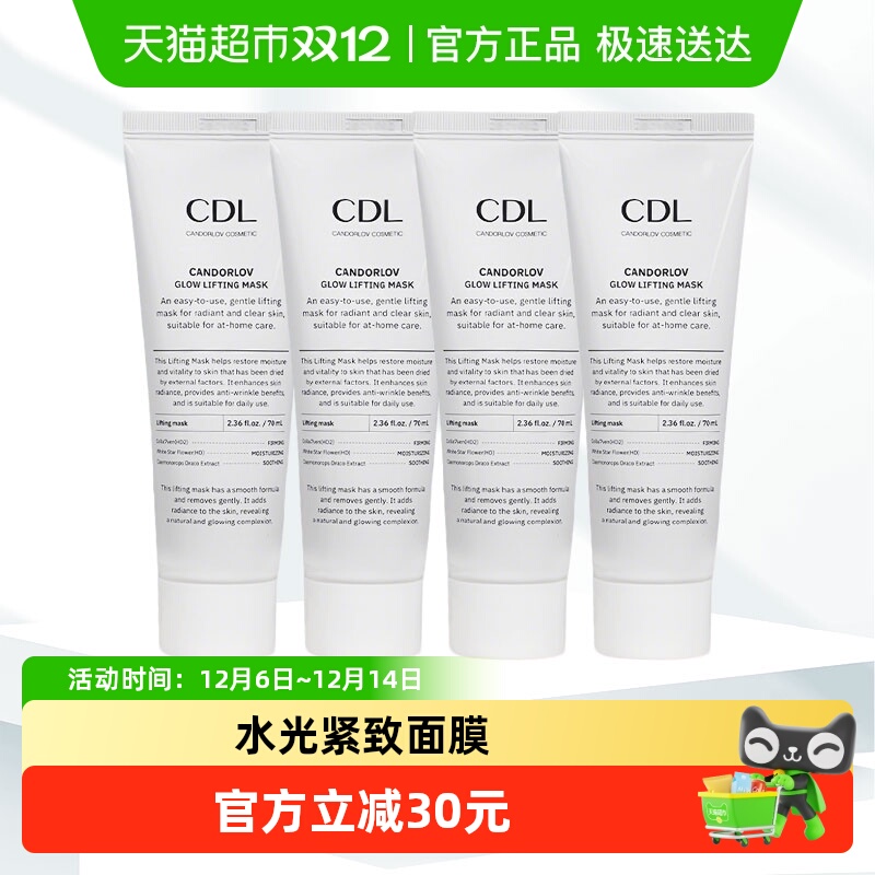 CDL彩多乐水光紧致水煮蛋面膜