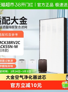 适配大金空气净化器滤芯MCK38RV2C集尘过滤网ACK55N-W/BAFP044A4C