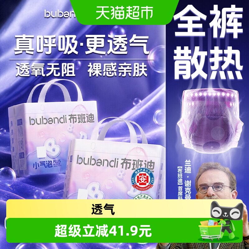 【全裤散热】布班迪小气泡plus系列婴儿夏季超薄透气透气腰围纸尿