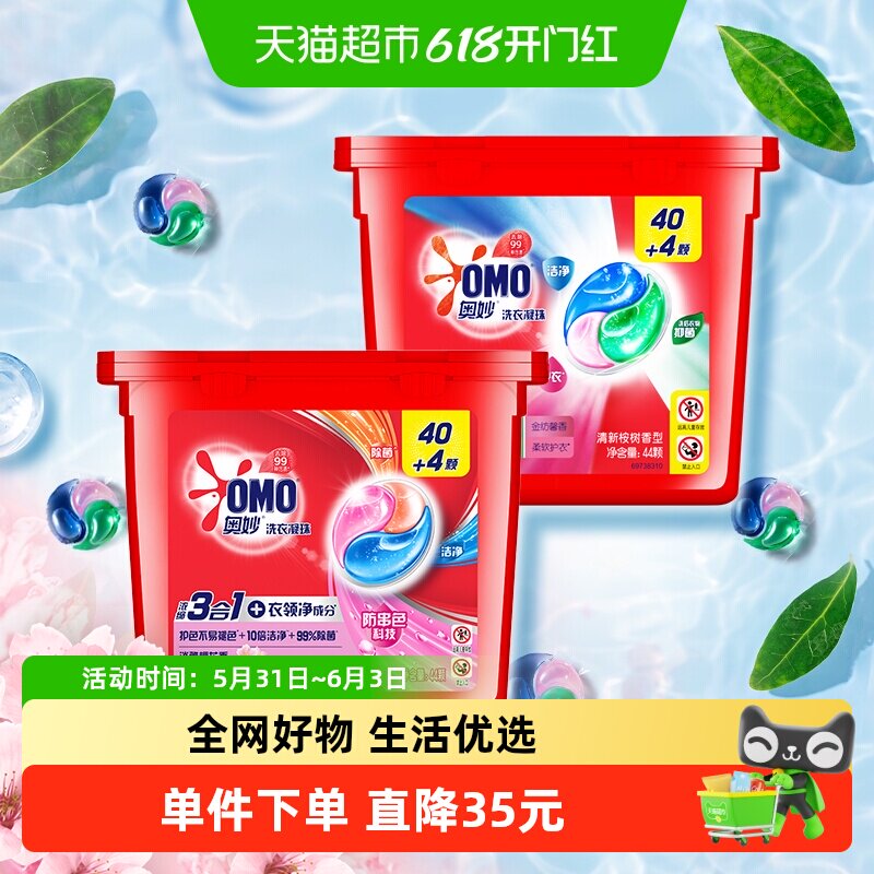 奥妙三合一清新桉树洗衣凝珠浓缩洗衣液462G+樱花462G(88颗1套)