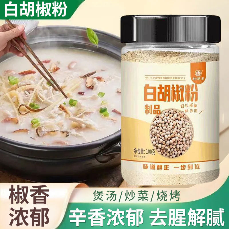 正宗白胡椒粉面0添加调料烧烤炒菜提味鲜家用商用现磨正品旗舰店,粮油调味/速食/干货/烘焙,复合食品调味剂,淘宝优惠券,粉丝福利购,淘宝优惠卷