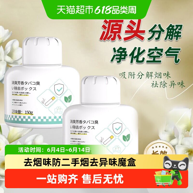 乐缔除烟味神器室内净化空气去烟味防二手烟去异味魔盒车内分解味