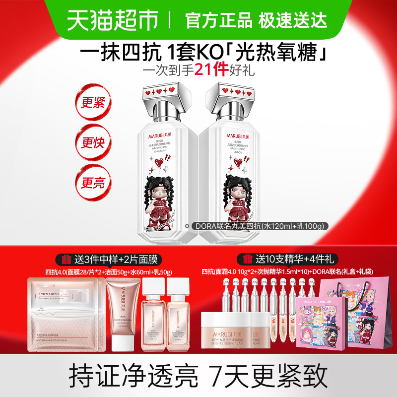 丸美四抗4.0水乳淡纹紧致保湿