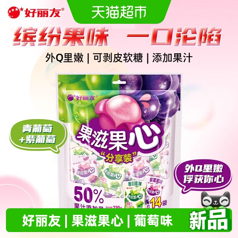 好丽友果滋果心剥皮软糖注心软糖橡皮糖儿童休闲零食糖果零食230g