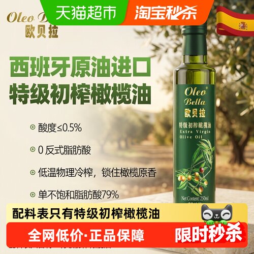 欧贝拉特级初榨橄榄油
