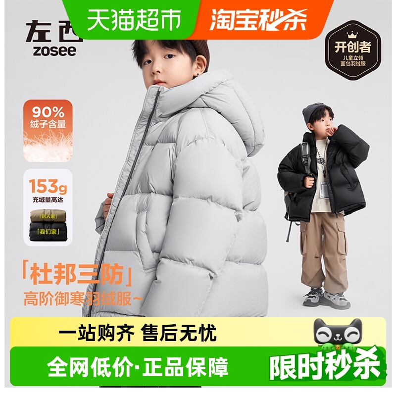 左西男童三防抗寒面包服羽绒服