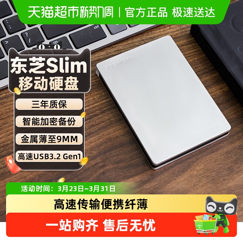 正品东芝移动硬盘1t 2t 金属纤薄slim整盘加密 电脑外置机