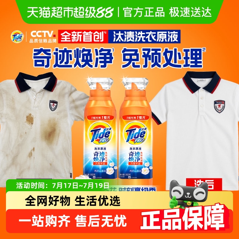 汰渍奇迹焕净持久留香洗衣原液多规格洗衣液家用官方正品