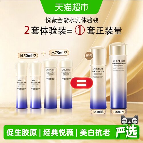 资生堂二代悦薇水乳保湿紧致提亮