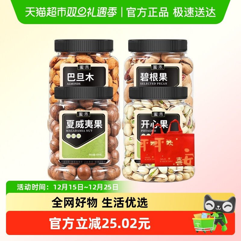 蜜禾混合坚果组合礼盒