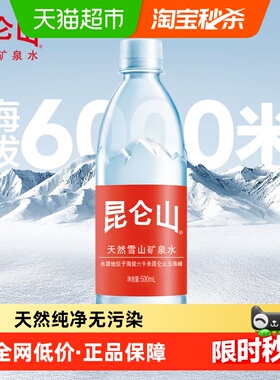 昆仑山饮用天然矿泉水高端雪山水500mlx18瓶弱碱性品质好水整箱