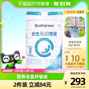 【加量装】合生元A2贝塔星3段幼儿配方奶粉900g原生A2蛋白 进口