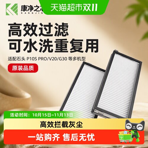 康净之芯三重过滤可水洗扫地滤芯