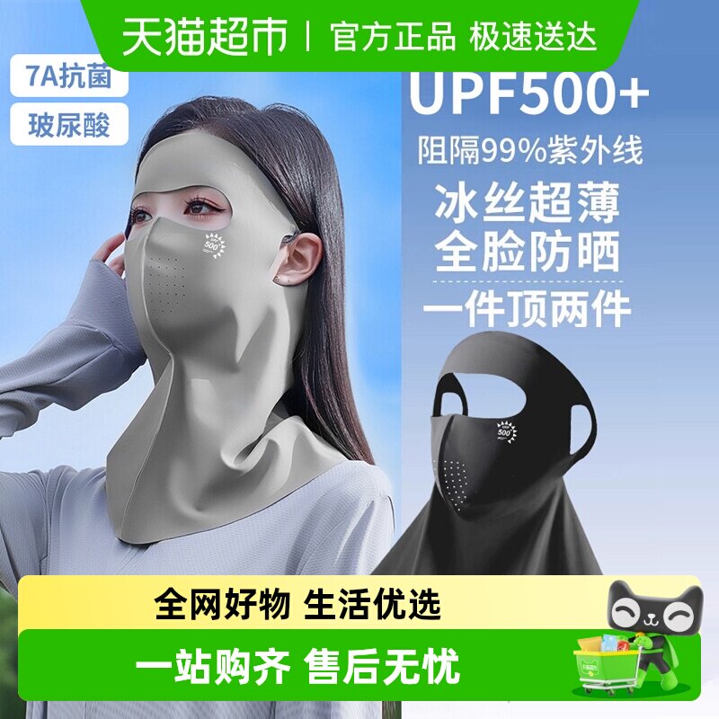 防晒面罩全脸女遮阳脸基尼防紫外线口罩医美骑行2025新款护颈一体