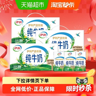伊利无菌砖纯牛奶3箱