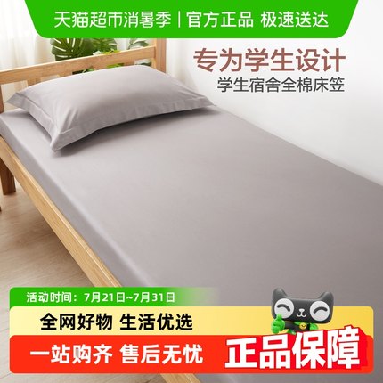 博洋学生宿舍床笠专用床垫套全棉单件床垫保护套纯棉防滑床单床罩