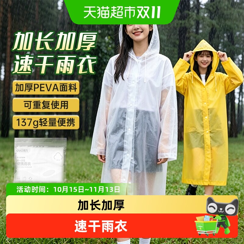 得力透明雨衣长款全身男女防暴雨单人电动电瓶自行车成人外卖雨披