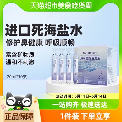 来福士海盐水鼻腔清洗液20ml*10