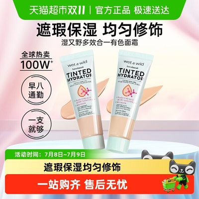 wetnwild遮瑕保湿妆前乳素颜霜