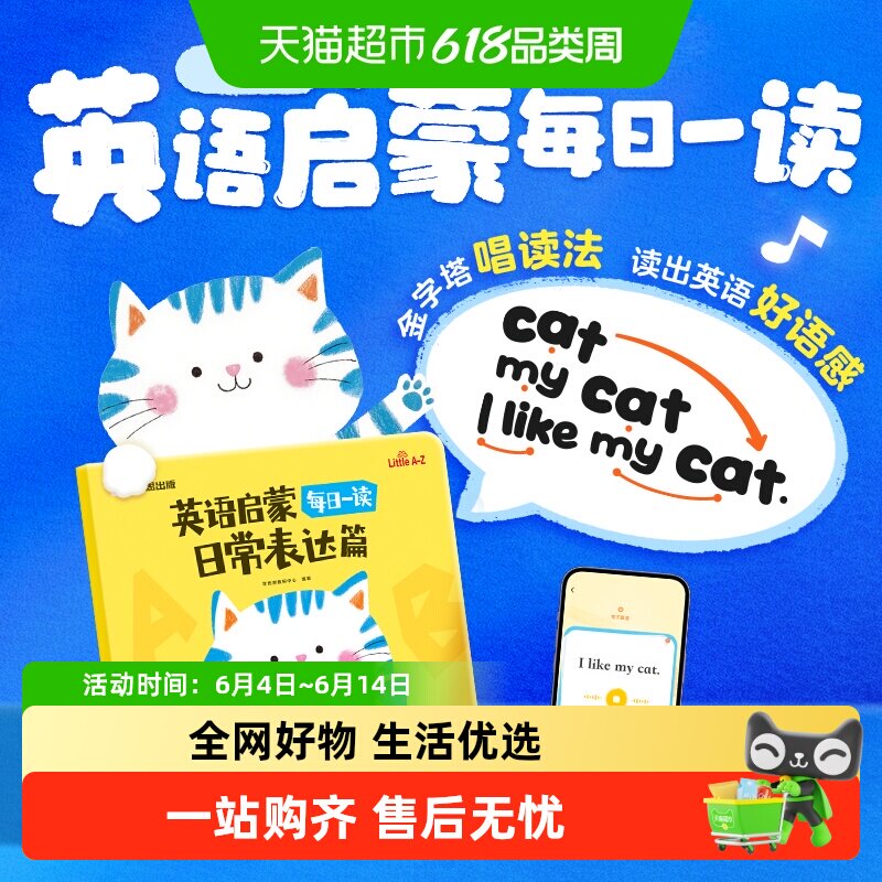 英语启蒙日常表达篇学而思教研中心 编著幼儿早教/少儿英语/数学